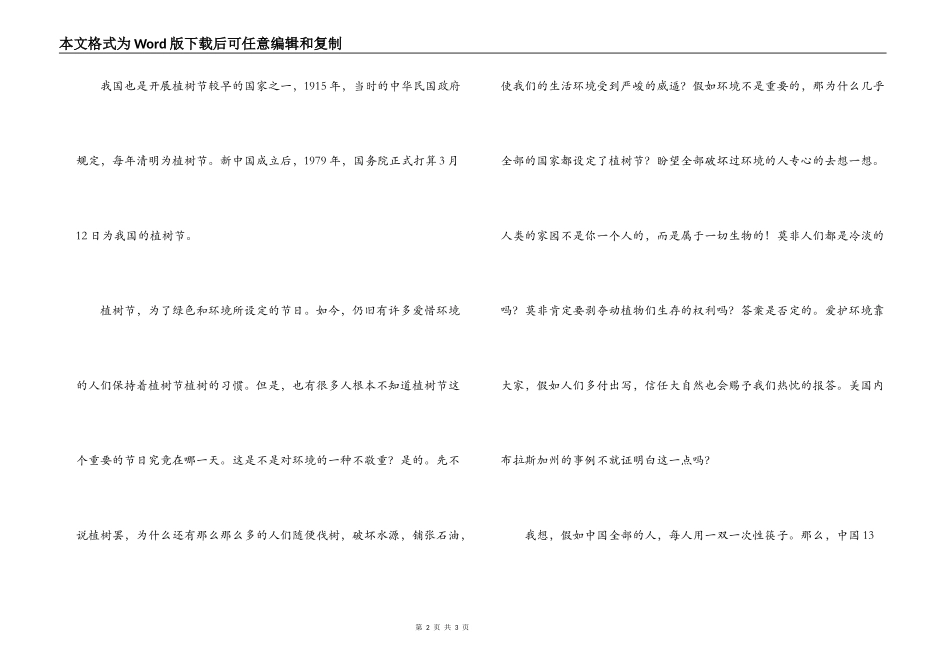 植树节演讲稿_第2页