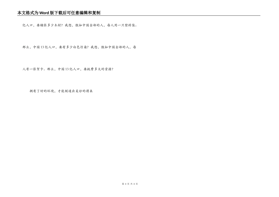 植树节演讲稿_第3页