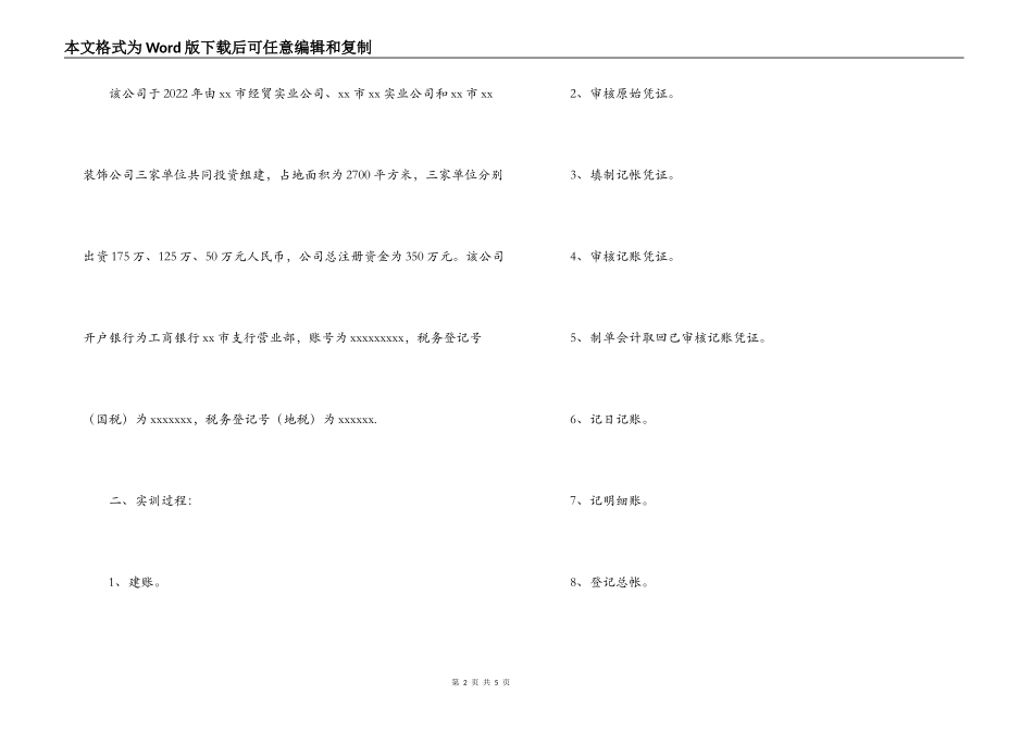 会计综合实训报告_第2页