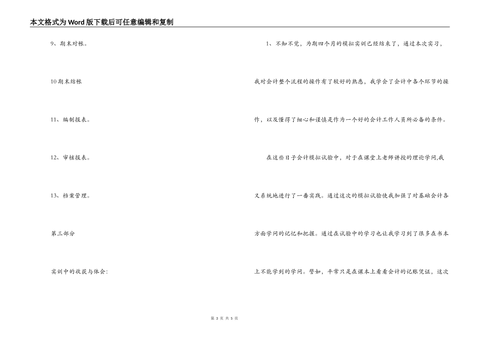 会计综合实训报告_第3页