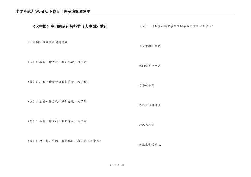 《大中国》串词朗诵词教师节《大中国》歌词_第1页