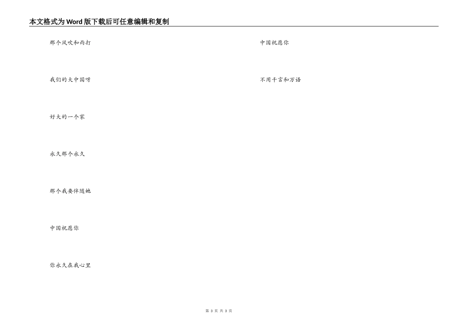 《大中国》串词朗诵词教师节《大中国》歌词_第3页