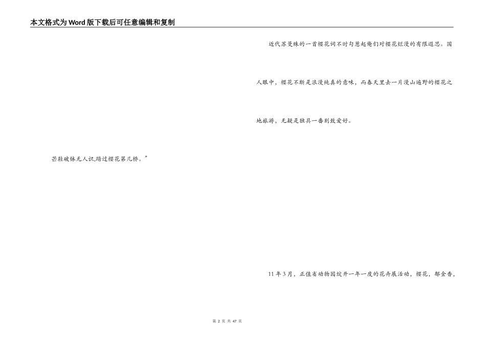 踏青活动策划方案_第2页
