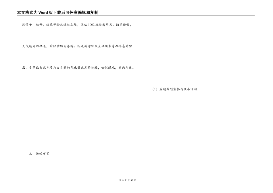 踏青活动策划方案_第3页
