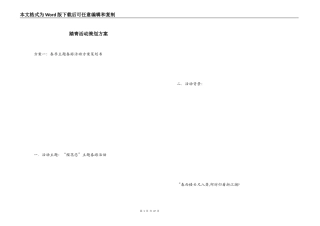 踏青活动策划方案