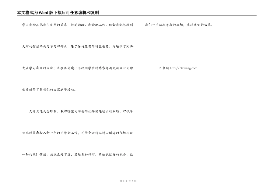 中学2022届学生会学习部部长竞选演讲稿_第2页