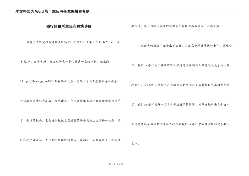 银行储蓄所主任竞聘演讲稿_第1页