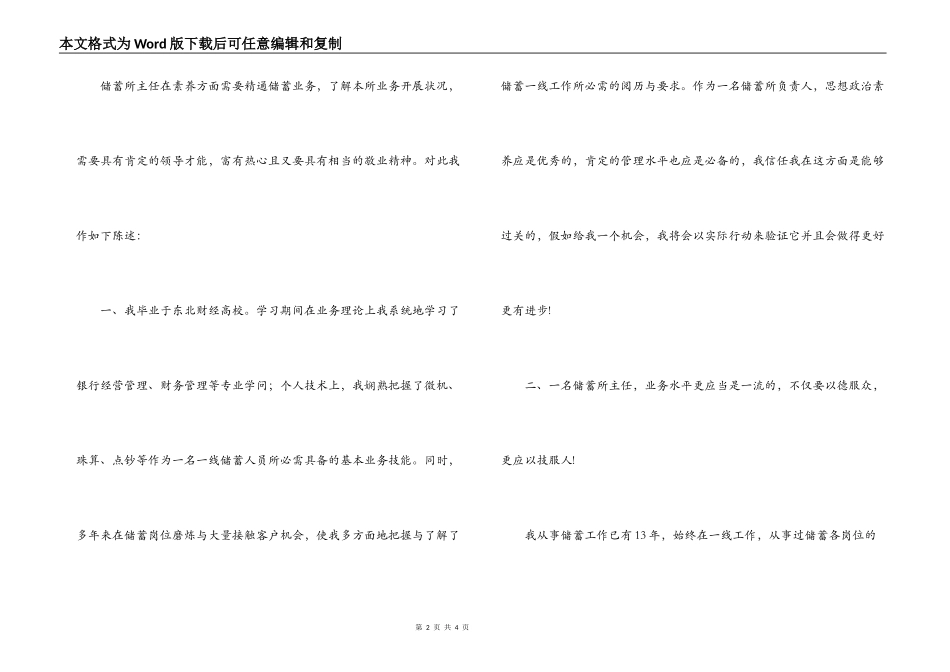 银行储蓄所主任竞聘演讲稿_第2页