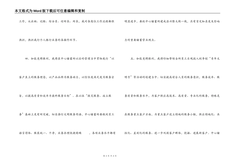 银行储蓄所主任竞聘演讲稿_第3页