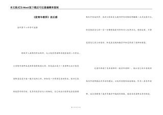 《致青年教师》读后感