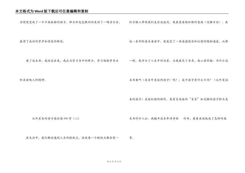 从外星来的孩子读后感500字_第2页