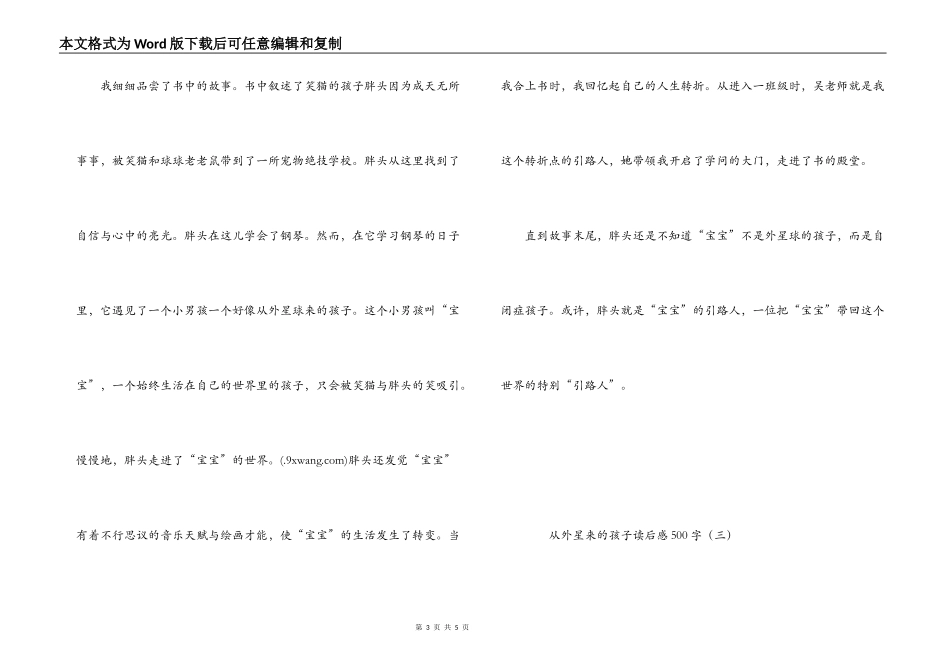 从外星来的孩子读后感500字_第3页