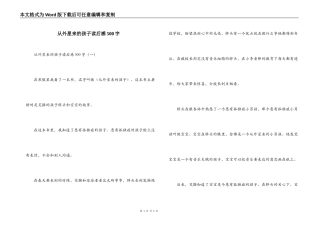 从外星来的孩子读后感500字