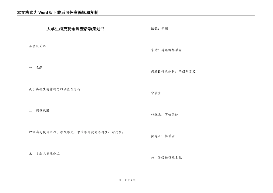 大学生消费观念调查活动策划书_第1页