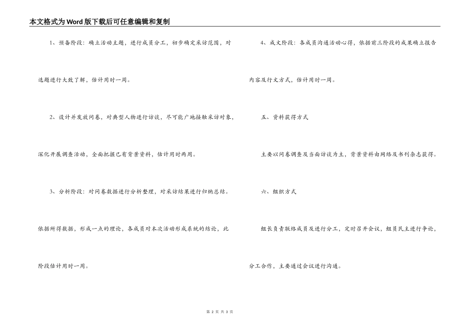 大学生消费观念调查活动策划书_第2页