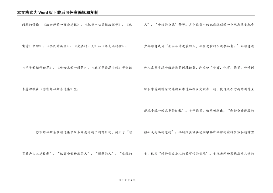 《苏霍姆林斯基选集》读后感_第2页