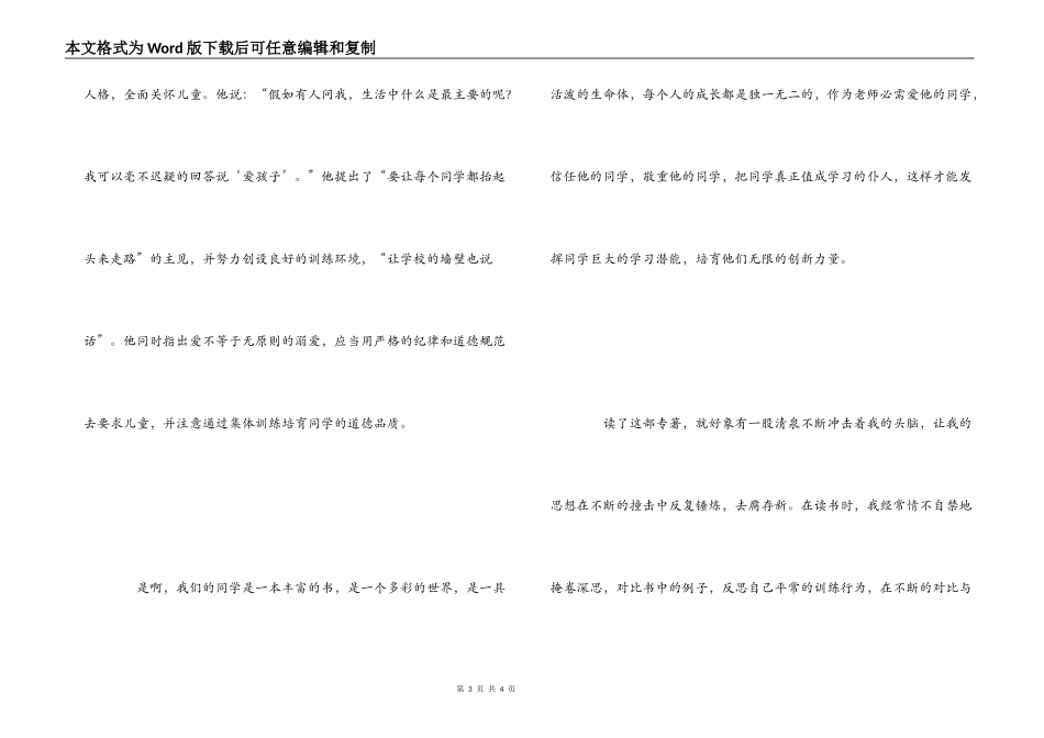 《苏霍姆林斯基选集》读后感_第3页