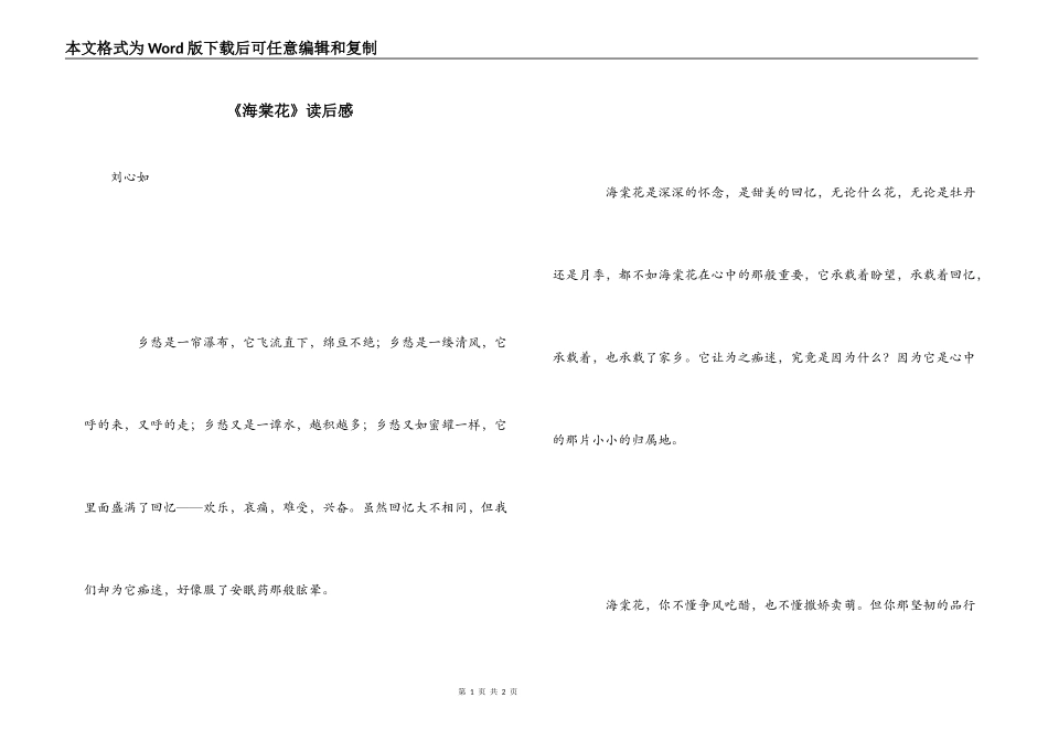 《海棠花》读后感_第1页