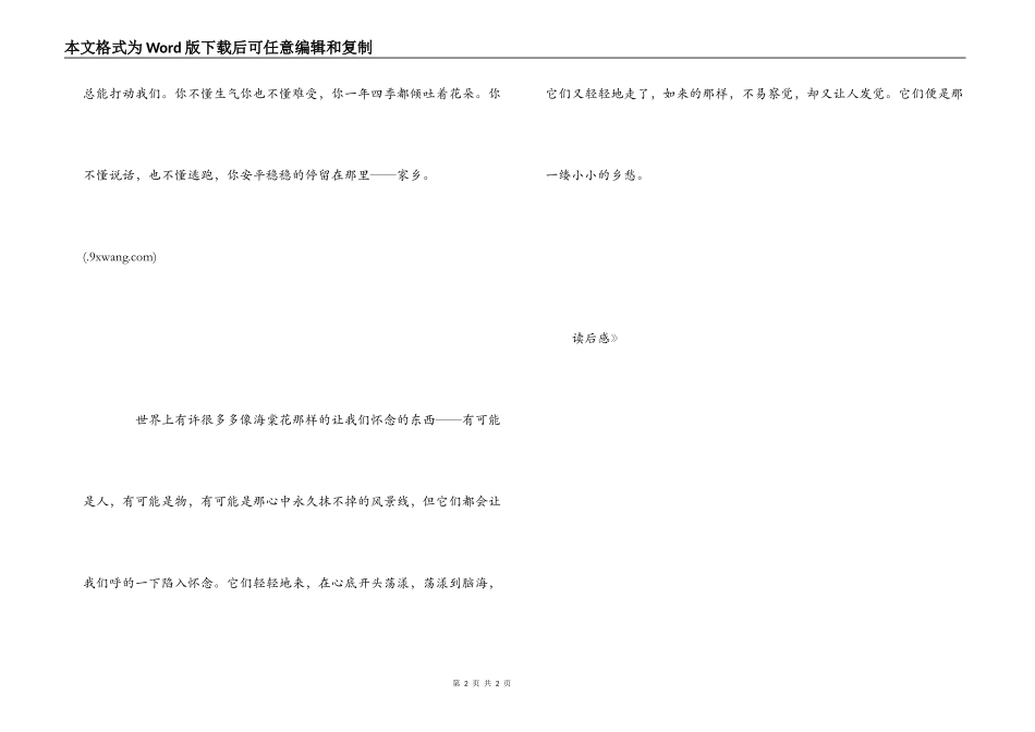 《海棠花》读后感_第2页