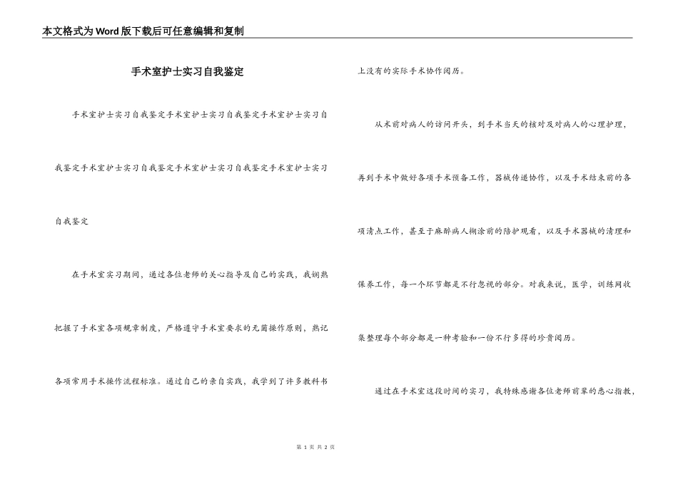 手术室护士实习自我鉴定_第1页