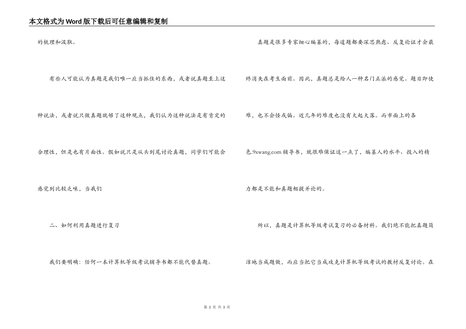 经验分享；计算机等级考试复习历年真题必须的_第2页