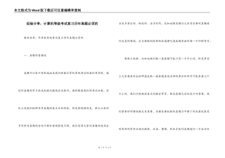 经验分享；计算机等级考试复习历年真题必须的