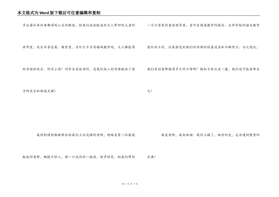 梦想课程培训心得体会_第3页