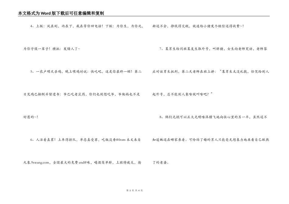 光棍节笑话短信_第2页