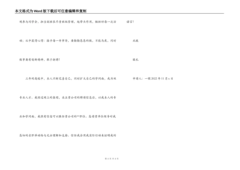 物流管理求职信_第2页