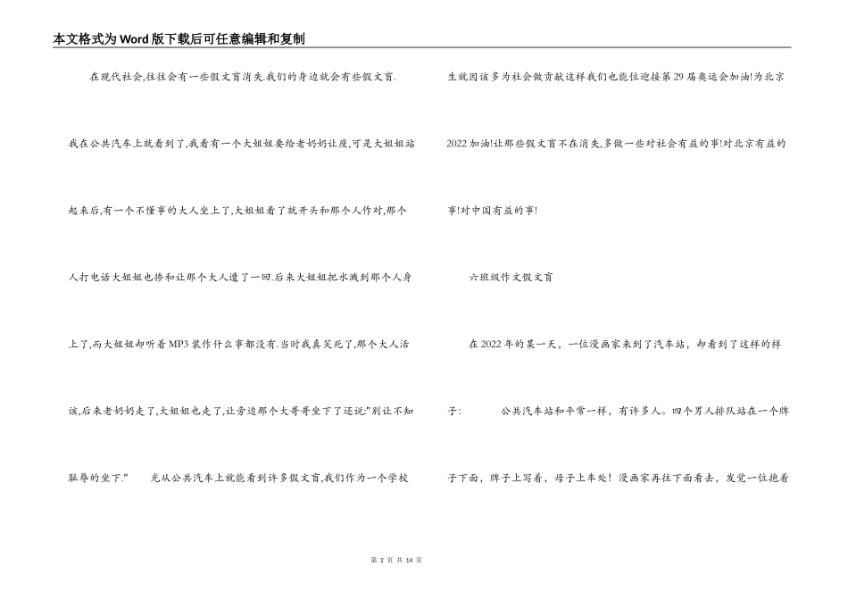 六年级作文 假文盲_第2页