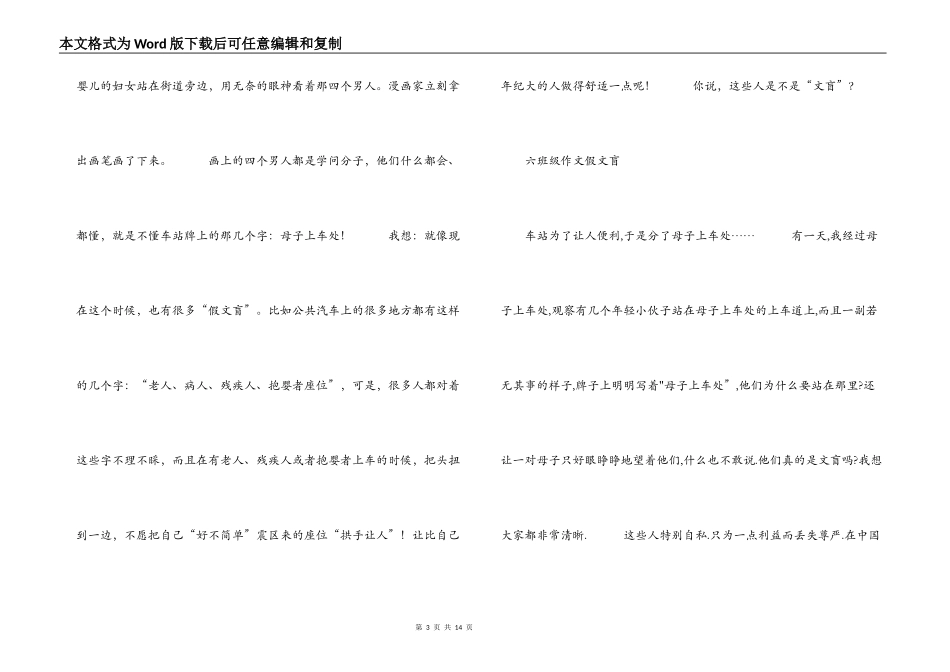 六年级作文 假文盲_第3页