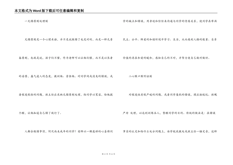 经验交流；让和谐教育的春风吹进学生心田_第2页
