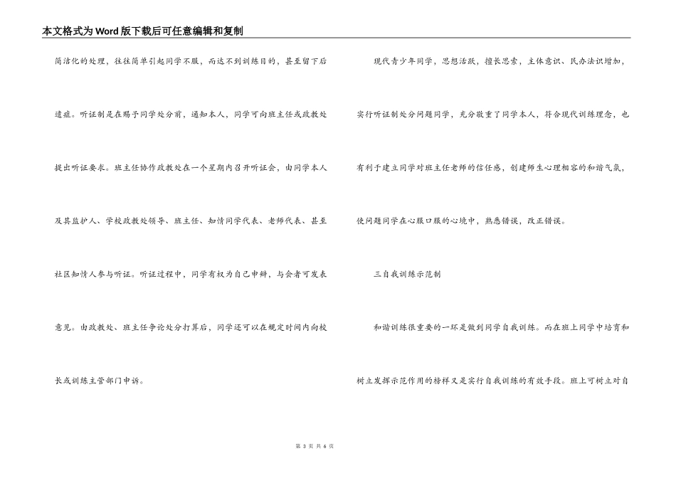 经验交流；让和谐教育的春风吹进学生心田_第3页