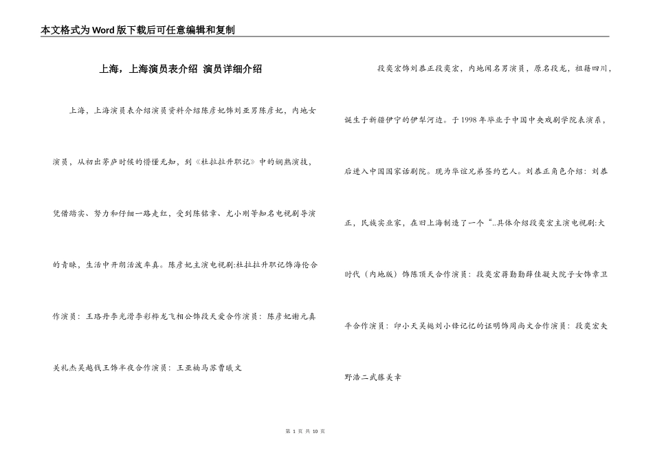上海，上海演员表介绍 演员详细介绍_第1页