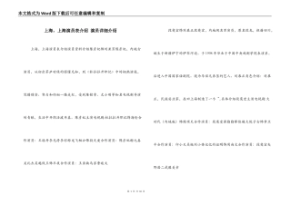 上海，上海演员表介绍 演员详细介绍