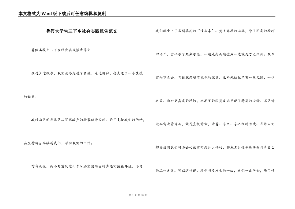 暑假大学生三下乡社会实践报告范文_第1页