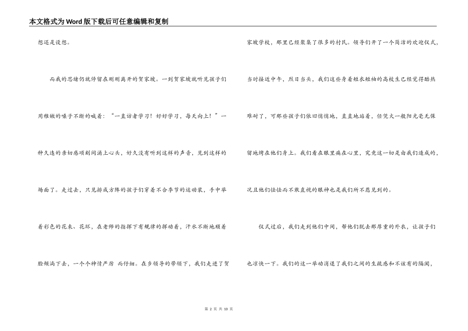 暑假大学生三下乡社会实践报告范文_第2页