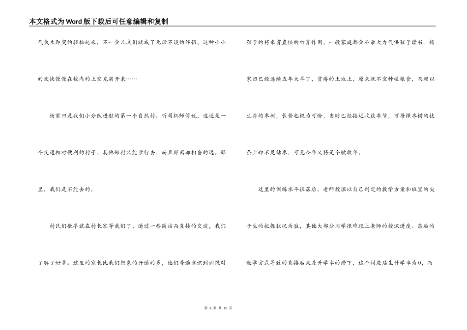 暑假大学生三下乡社会实践报告范文_第3页