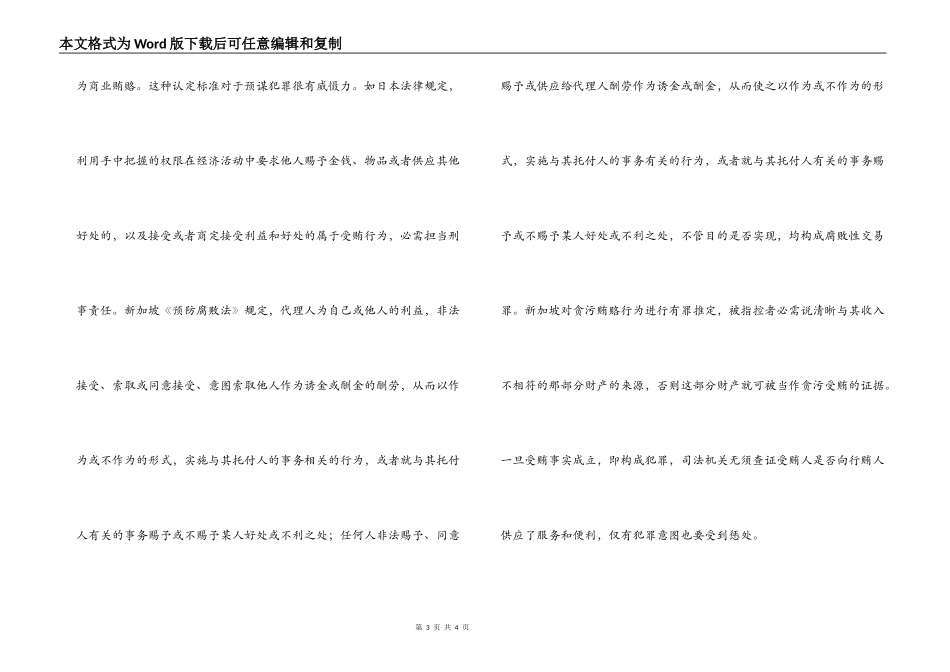国外防治商业贿赂研究报告_第3页