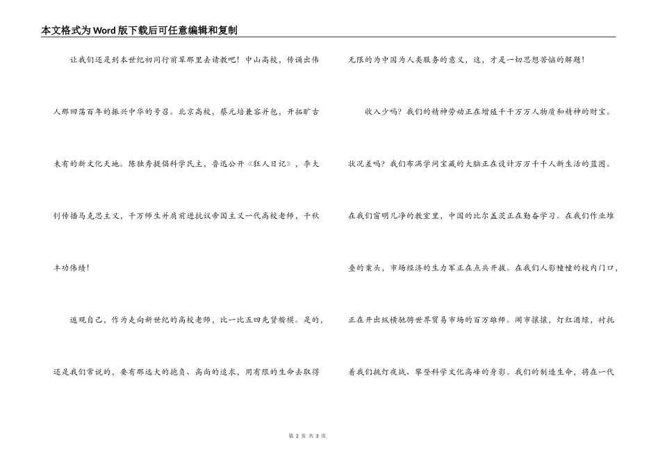 大学五四青年节演讲稿---扬起新世纪“五四”的大旗_第2页