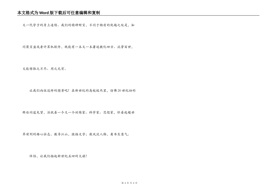 大学五四青年节演讲稿---扬起新世纪“五四”的大旗_第3页