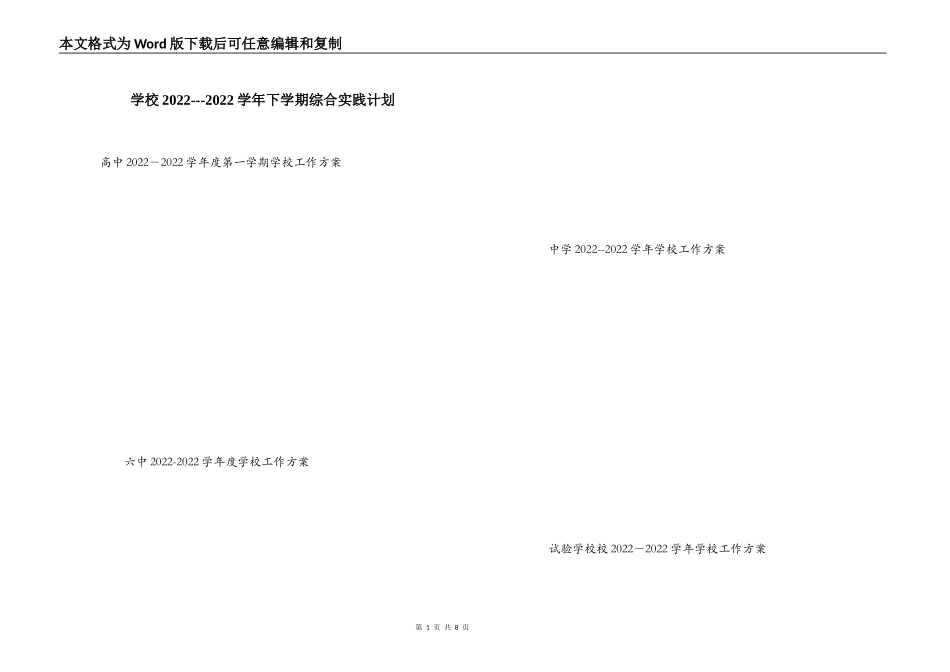 学校2022---2022学年下学期综合实践计划_第1页
