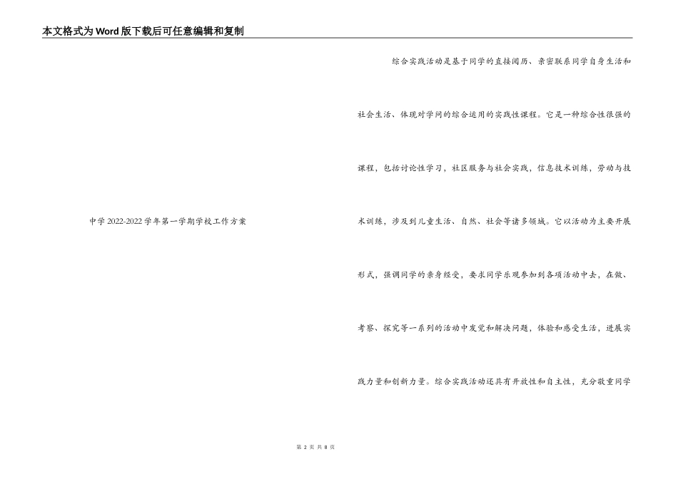 学校2022---2022学年下学期综合实践计划_第2页
