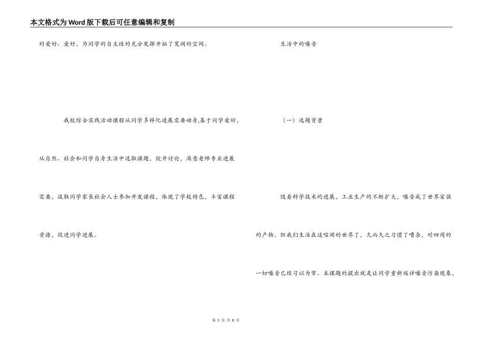 学校2022---2022学年下学期综合实践计划_第3页
