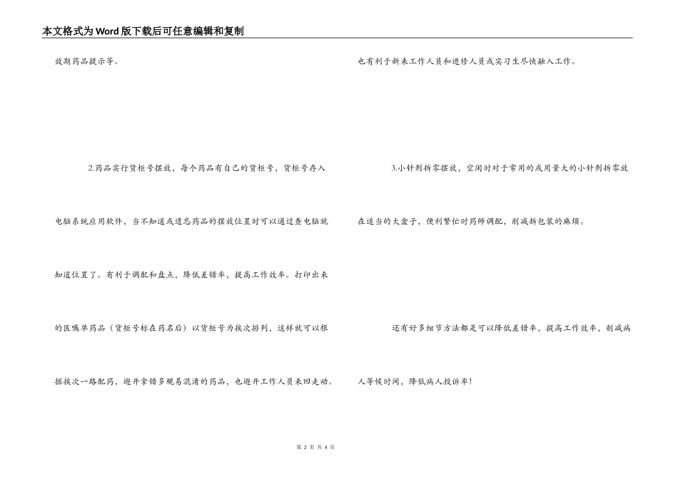 医院进修心得体会_第2页