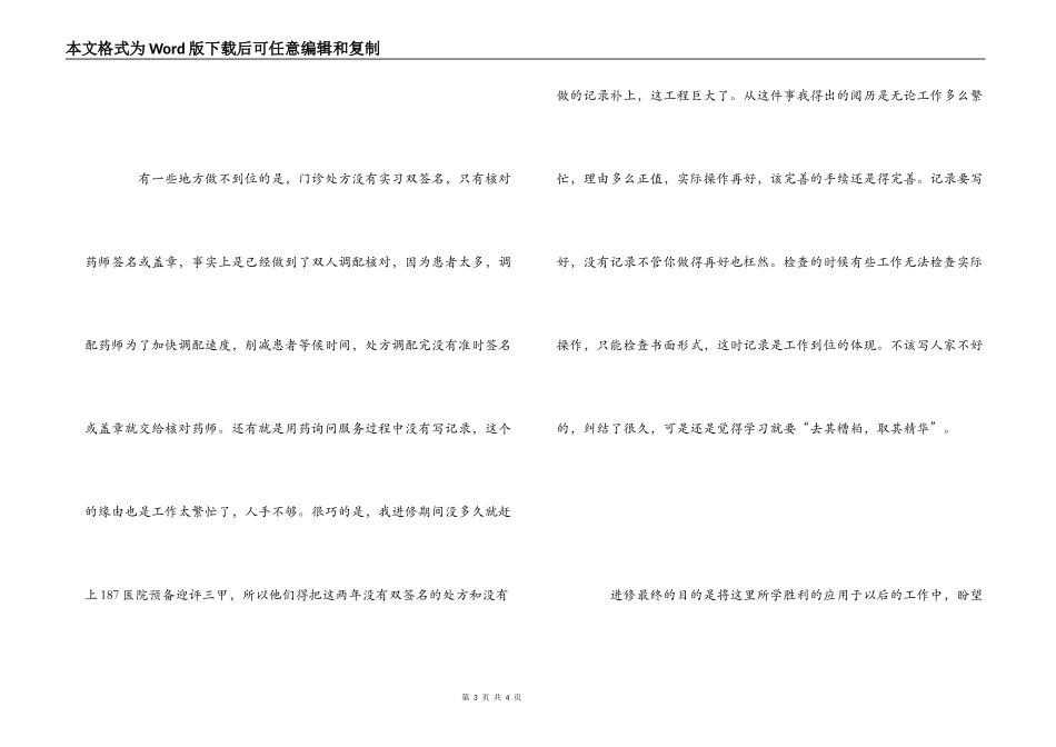 医院进修心得体会_第3页