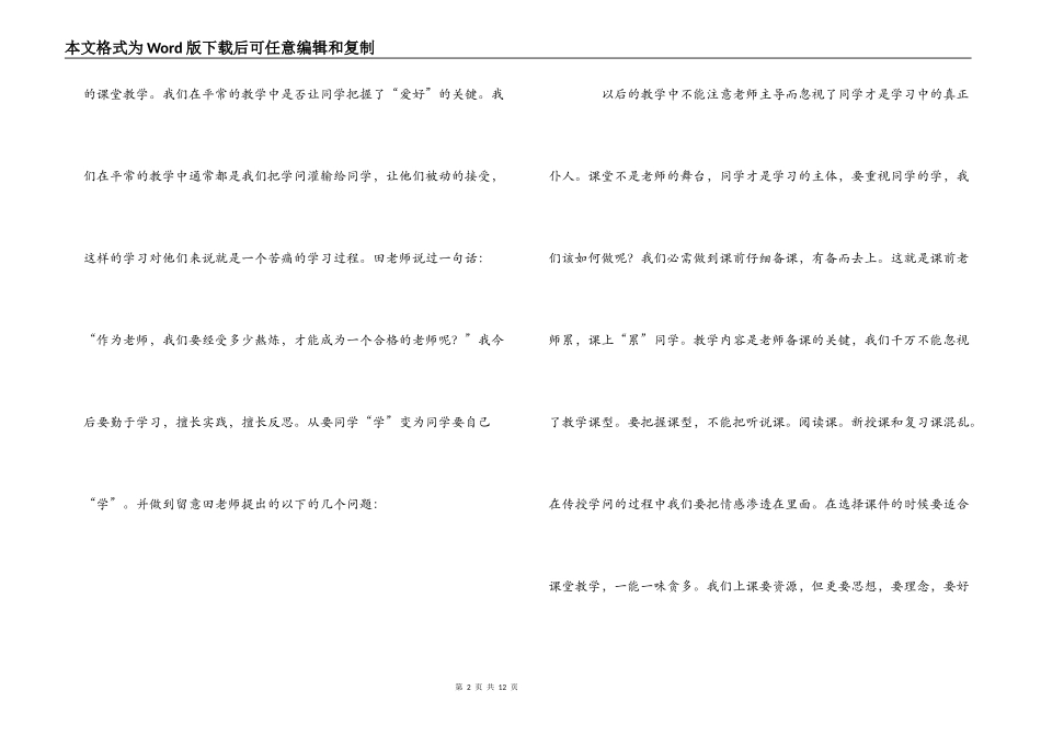 小学英语教师培训心得体会_1_第2页