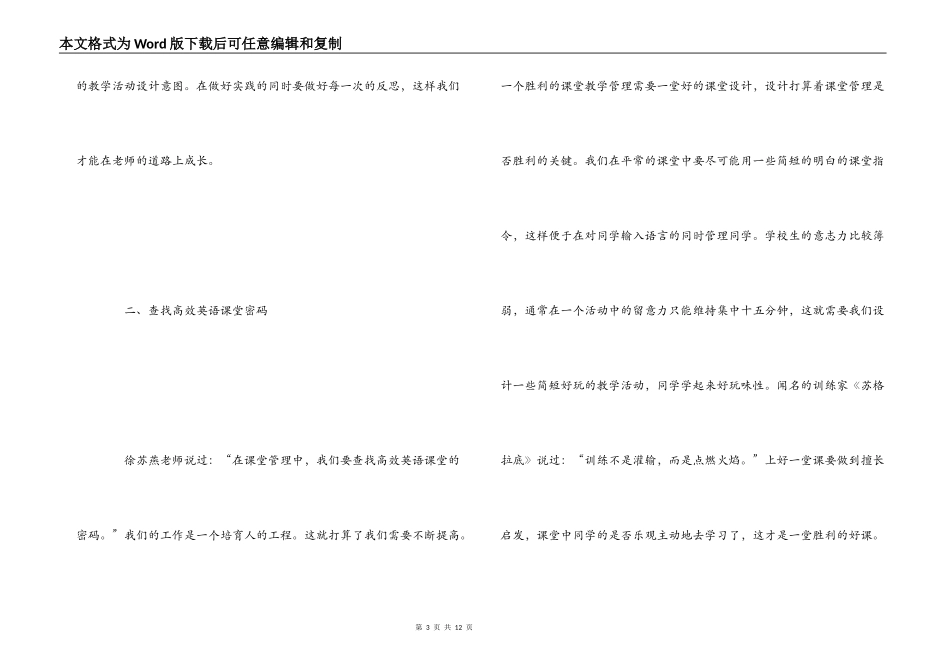 小学英语教师培训心得体会_1_第3页