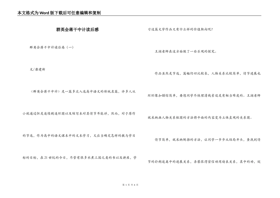 群英会蒋干中计读后感_第1页