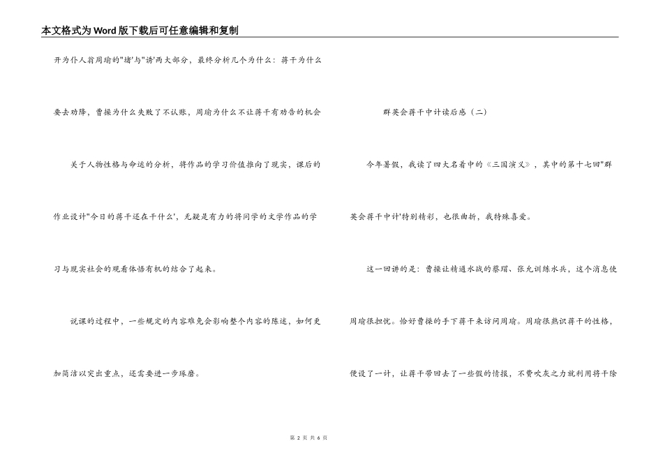 群英会蒋干中计读后感_第2页